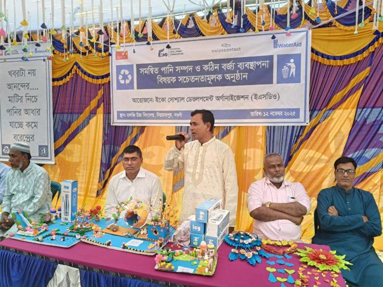 নিয়ামতপুরে পানি সম্পদ ও বর্জ্য ব্যবস্থাপনা বিষয়ে সচেতনতামূলক সভা