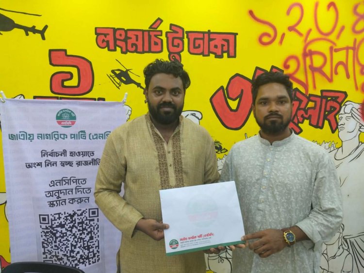 ‎হবিগঞ্জ–১ আসনে এনসিপির মনোনয়নপত্র দাখিল করলেন দুর্জয় দাশ গুপ্ত