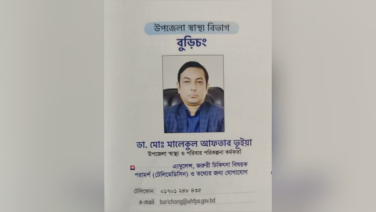 বুড়িচংয়ে মানবিক ডাক্তার মালেকুল আফতাব ভূইয়া