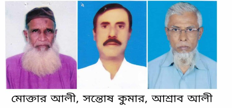 দুমকীতে তিন ভুয়া মুক্তিযোদ্ধার গেজেট বাতিল