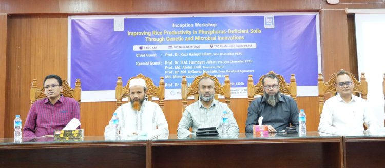 পবিপ্রবিতে ফসফরাস-ঘাটতিযুক্ত মাটিতে ধানের উৎপাদনশীলতা বাড়াতে ওয়ার্কশপ