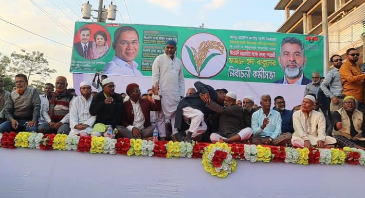 নওগাঁয় বিএনপির মনোনীত প্রার্থীকে বিজয়ী করার লক্ষ্যে কর্মীসভা