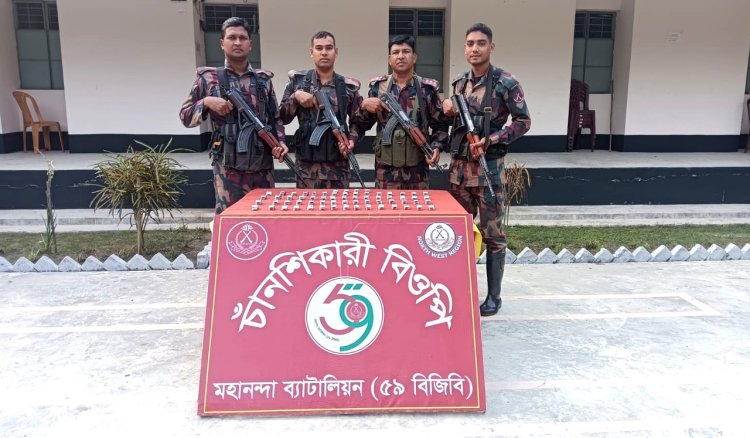 চাঁপাইনবাবগঞ্জ সীমান্তে বিপুল পরিমাণ নেশা জাতীয় ট্যাবলেট জব্দ