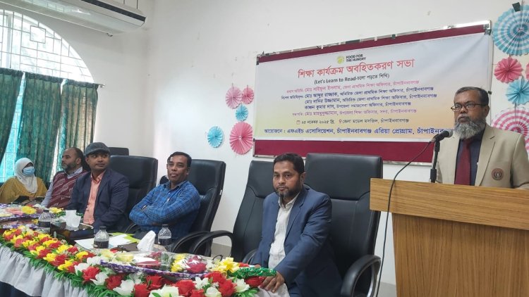 চাঁপাইনবাবগঞ্জে‘চল পড়তে শিখি’প্রকল্পের অবহিতকরণ সভা