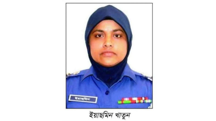 ‎হবিগঞ্জে নতুন পুলিশ সুপার ইয়াসমিন খাতুনের যোগদান