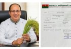 কুমিল্লা -৫ বুড়িচং- ব্রাহ্মণপাড়া আসনে ধানের শীষের প্রার্থী হিসেবে হাজী  জসিম উদ্দিন চূড়ান্ত মনোনীত