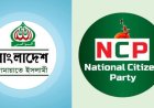 জামায়াতের সঙ্গে সমঝোতায় মনোনয়ন পাচ্ছেন এনসিপির যে নেতারা