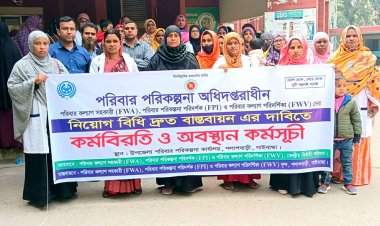 পলাশবাড়ীতে নিয়োগ বিধি দ্রুত বাস্তবায়নের দাবিতে কর্মবিরতি ও অবস্থান কর্মসূচি