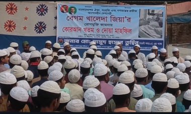 খালেদা জিয়ার রোগমুক্তি কামনায় নওগাঁয় কোরআন খতম ও দোয়া মাহফিল