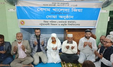 পবিপ্রবিতে বেগম খালেদা জিয়ার সুস্থতা কামনায় দোয়া মোনাজাত