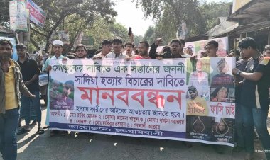বুড়িচংয়ে এক সন্তানের জননী সাদিয়া হত্যার প্রতিবাদে মানববন্ধন ও সড়কে বিক্ষোভ মিছিল
