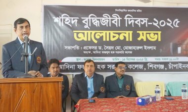 চাঁপাইনবাবগঞ্জে আদিনা ফজলুল হক সরকারি কলেজে শহিদ বুদ্ধিজীবী দিবস পালিত