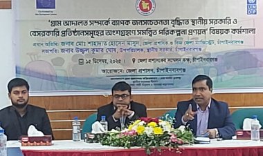 গ্রাম আদালত বিষয়ে জনসচেতনতা বৃদ্ধিতে চাঁপাইনবাবগঞ্জে সমন্বিত পরিকল্পনা সভা