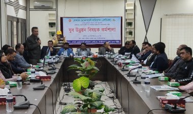 চাঁপাইনবাবগঞ্জে যুব উন্নয়ন বিষয়ক কর্মশালা 