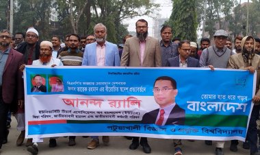 তারেক রহমানের স্বদেশ প্রত্যাবর্তন উপলক্ষে ইউট্যাবের উদ্যোগে পবিপ্রবিতে আনন্দ র‍্যালি ও দোয়া