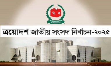 চাঁপাইনবাবগঞ্জে ১৬ জন প্রার্থীর মনোনয়নপত্র দাখিল