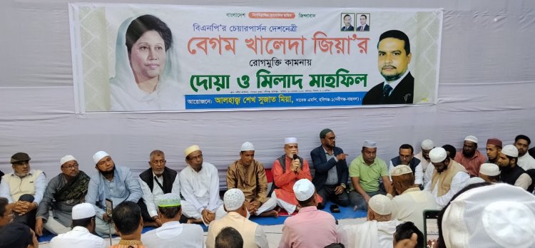 ‎নবীগঞ্জে খালেদা জিয়ার রোগমুক্তি কামনায় দোয়া মাহফিল 