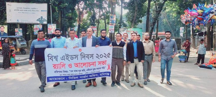 ‎হবিগঞ্জে বিশ্ব এইডস দিবস ও র‍্যালী পালিত 