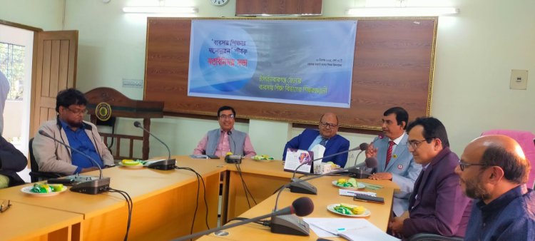 ব্যবসায় শিক্ষার মানোন্নয়ন বিষয়ক মত বিনিময়