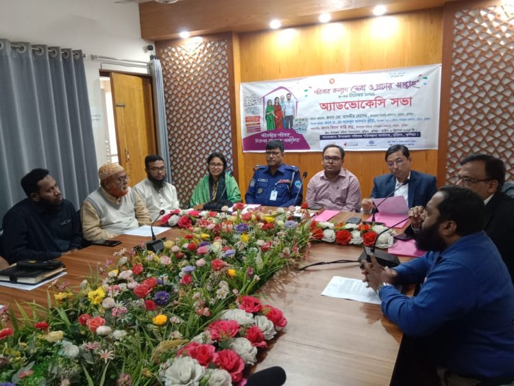 বুড়িচংয়ে পরিবার কল্যাণ সেবা ও প্রচার সপ্তাহ উপলক্ষে অ্যাডভোকেসি সভা