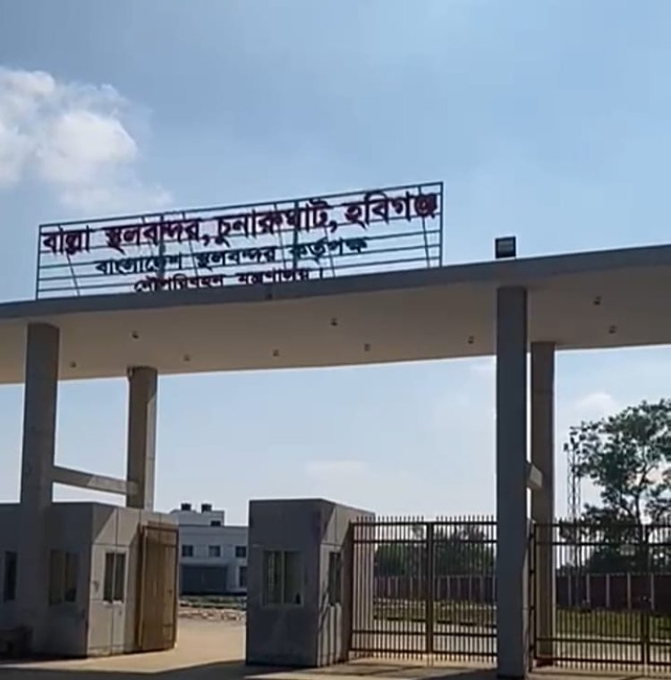 হবিগঞ্জে ৪৯ কোটি টাকার বাল্লা স্থলবন্দর অকেজো ভারতের অংশে কাজ না হওয়ায় বন্ধ বাণিজ্য কার্যক্রম