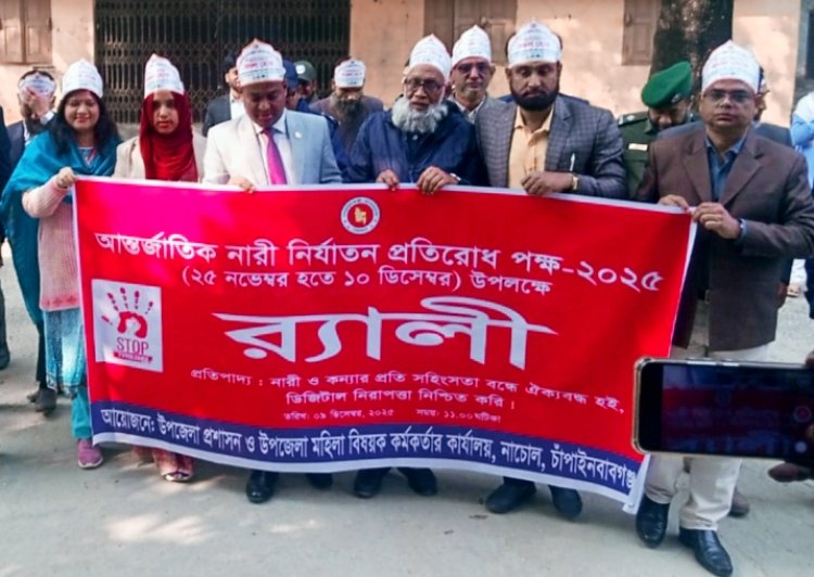 নাচোলে বেগম রোকেয়া ও আন্তর্জাতিক নারী নির্যাতন প্রতিরোধ দিবস পালিত