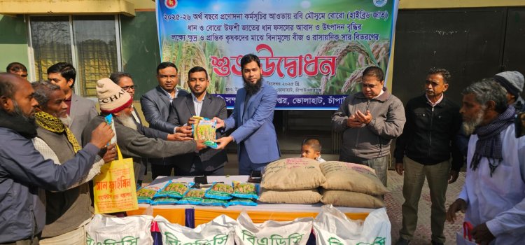 ভোলাহাটে বিনামূল্যে বীজ ও সার বিতরণ