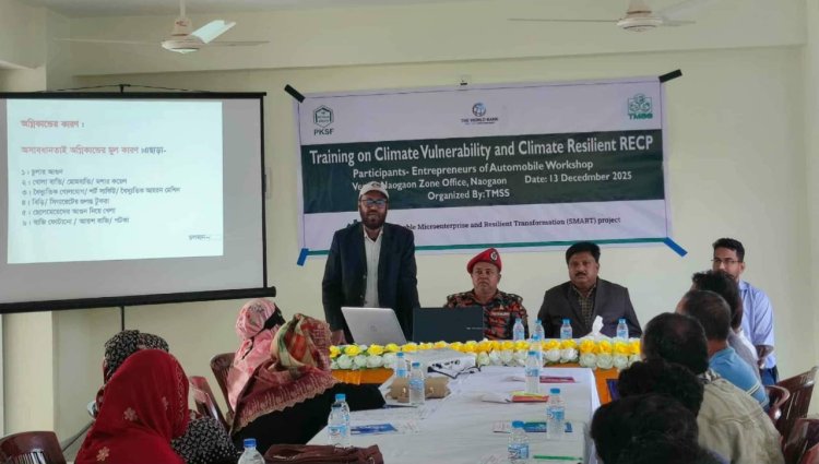 নওগাঁয় জলবায়ু ঝুঁকি ও সহনশীল আরইসিপি বিষয়ে উদ্যোক্তাদের প্রশিক্ষণ