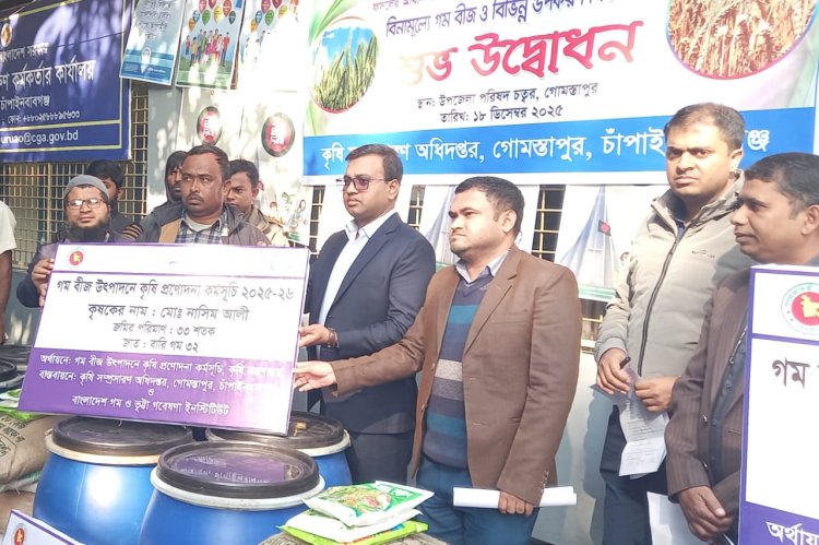 গোমস্তাপুরে বিনামূল্যে গম বীজ ও বিভিন্ন উপকরণ বিতরণ