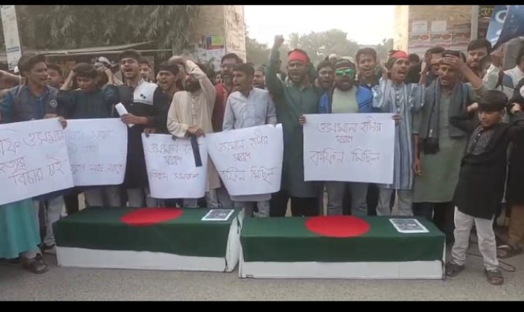 ওসমান হাদির হত্যার প্রতিবাদে নওগাঁয় ছাত্র-জনতার কফিন মিছিল