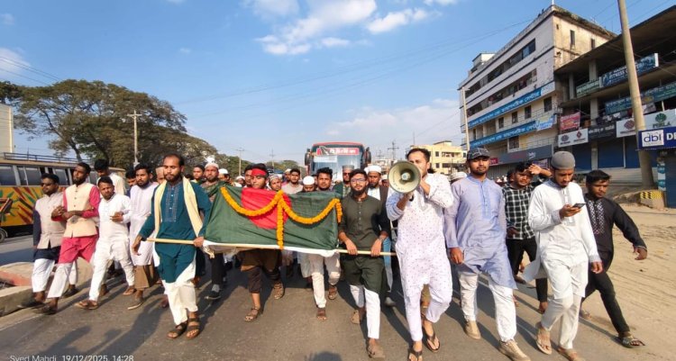‎ইনকিলাব মঞ্চের মুখপাত্র শহীদ শরিফ ওসমান হাদীর স্মরণে মাধবপুরে দোয়া ও কফিন মিছিল  ‎