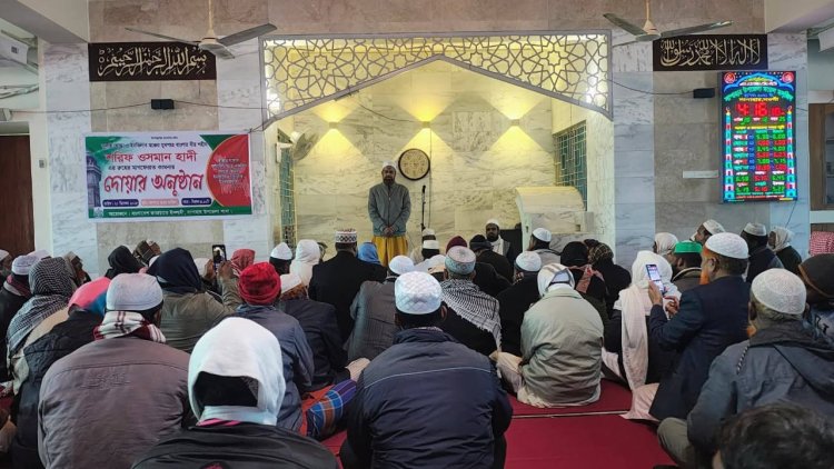 সাপাহারে শহীদ ওসমান হাদীর মাগফিরাত কামনায় জামায়াতের দোয়া মাহফিল