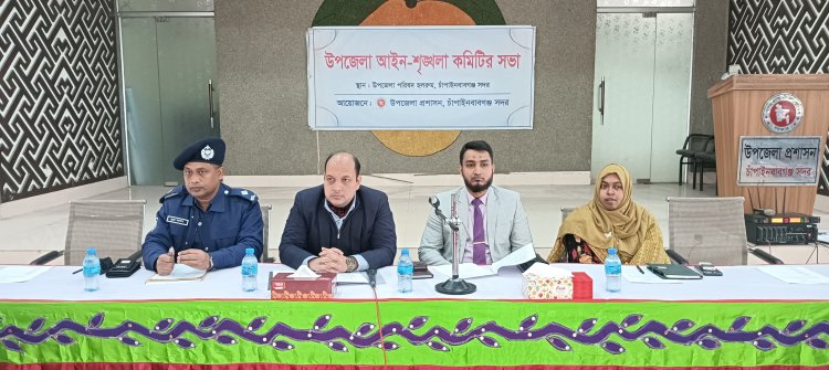 চাঁপাইনবাবগঞ্জ সদর উপজেলা আইনশৃঙ্খলা কমিটির মাসিক সভা