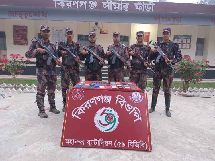 চাঁপাইনবাবগঞ্জ সীমান্তে ভারতীয় চোরাই মোবাইল আটক