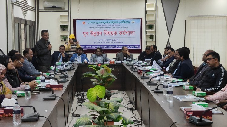 চাঁপাইনবাবগঞ্জে যুব উন্নয়ন বিষয়ক কর্মশালা 