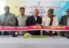 নওগাঁ সাহিত্য পরিষদের কমিটির পরিচিতি ও কবিতা উৎসব