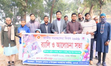 ভোলাহাটে জাতীয় সমাজসেবা দিবস পালিত