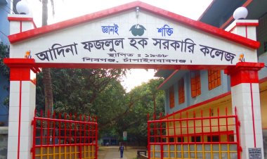 জাতীয় শিক্ষা সপ্তাহে আদিনা সরকারি কলেজ জেলার শ্রেষ্ঠ কলেজ নির্বাচিত