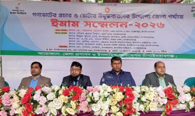 চাঁপাইনবাবগঞ্জে গণভোটের প্রচার ও ভোটার উদ্বুদ্ধকরণে ইমাম সম্মেলন