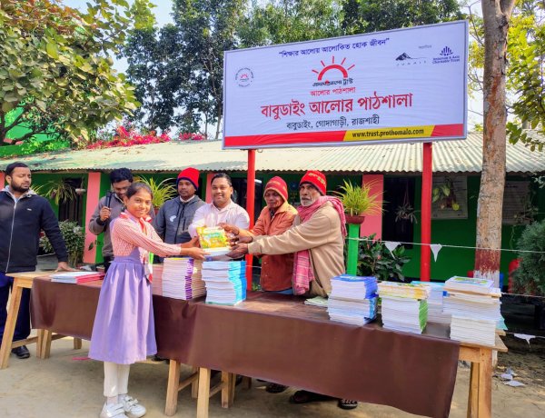 নতুন বই পেয়ে খুশি বাবুডাইং আলোর পাঠশালার শিক্ষার্থীরা