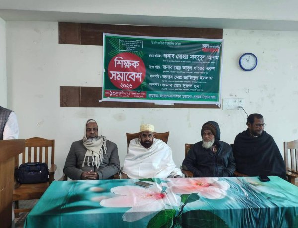 সাপাহারে আদর্শ শিক্ষক ফেডারেশনের শিক্ষক সমাবেশ