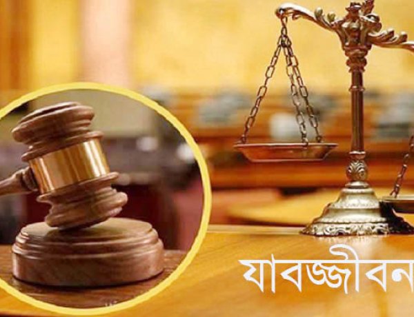 চাঁপাইনবাবগঞ্জে মাদক মামলায় এক নারীর যাবজ্জীবন