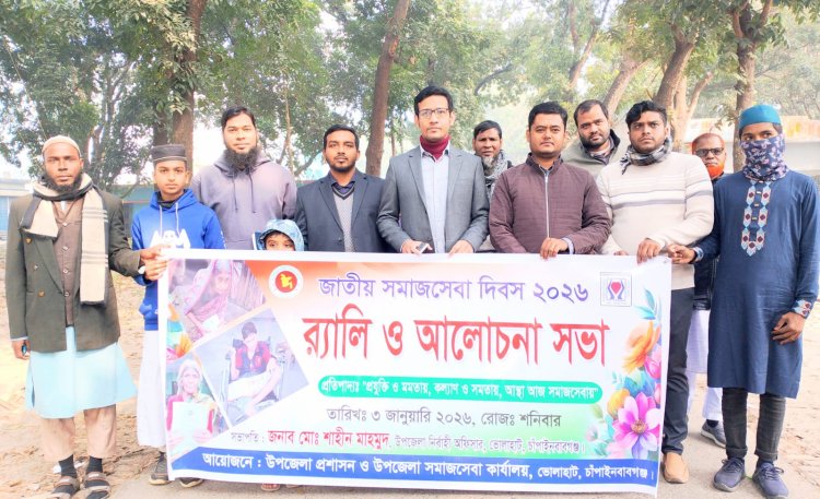 ভোলাহাটে জাতীয় সমাজসেবা দিবস পালিত