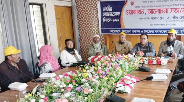বুড়িচংয়ে জাতীয় সমাজসেবা দিবস পালিত