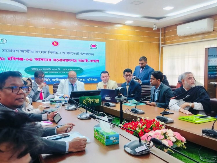 ‎হবিগঞ্জে ৪ আসনের মনোনয়ন যাচাই বাছাই সম্পন্ন ১৯ বৈধ-১০ বাতিল  ‎