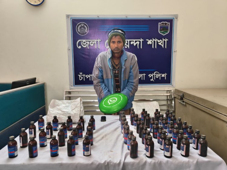 চাঁপাইনবাবগঞ্জে নেশাজাতীয় সিরাপসহ একজন গ্রেফতার 