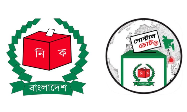 পোস্টাল ভোট বিডিতে নিবন্ধন ১৪ লাখ