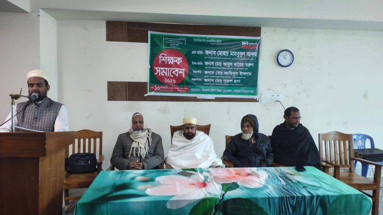 সাপাহারে আদর্শ শিক্ষক ফেডারেশনের শিক্ষক সমাবেশ