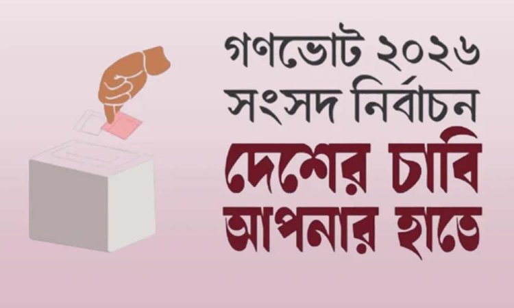 গণভোট নিয়ে সচেতনতা তৈরিতে সরকারের ব্যাপক কর্মসূচি