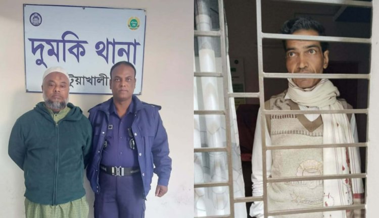 দুমকিতে শ্রমিকলীগ ও কৃষকলীগ দুই নেতা গ্রেপ্তার  ‎